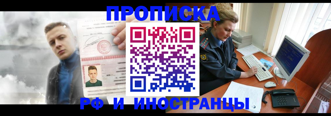 временная регистрация купить в Печоре